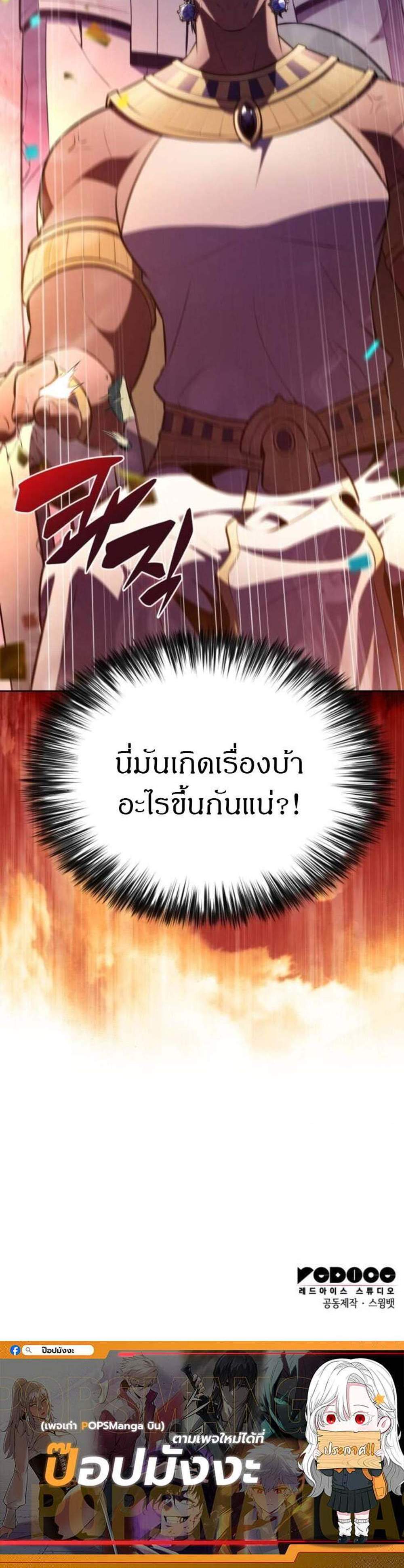 The Regressed Son of a Duke is an Assassin แปลไทย