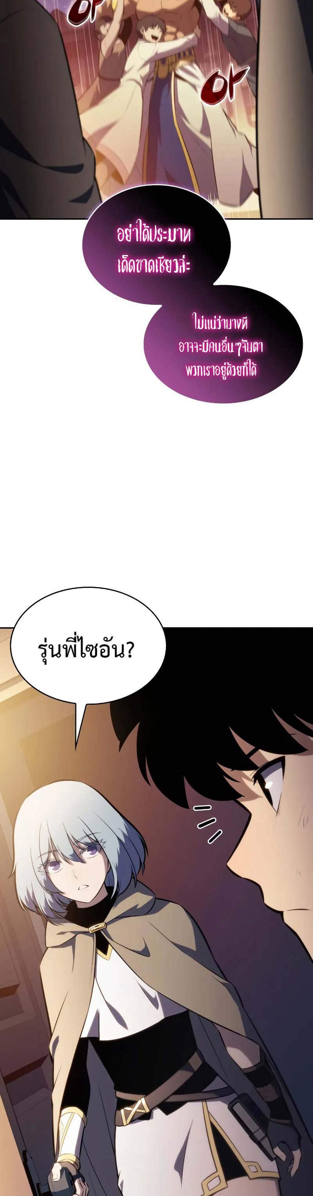 The Regressed Son of a Duke is an Assassin แปลไทย