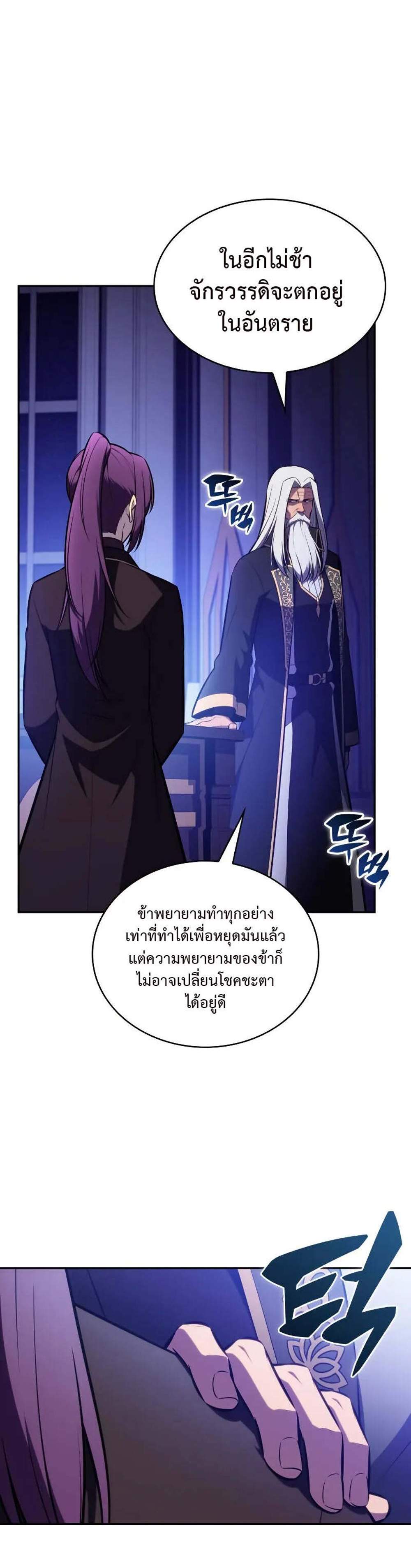 The Regressed Son of a Duke is an Assassin แปลไทย