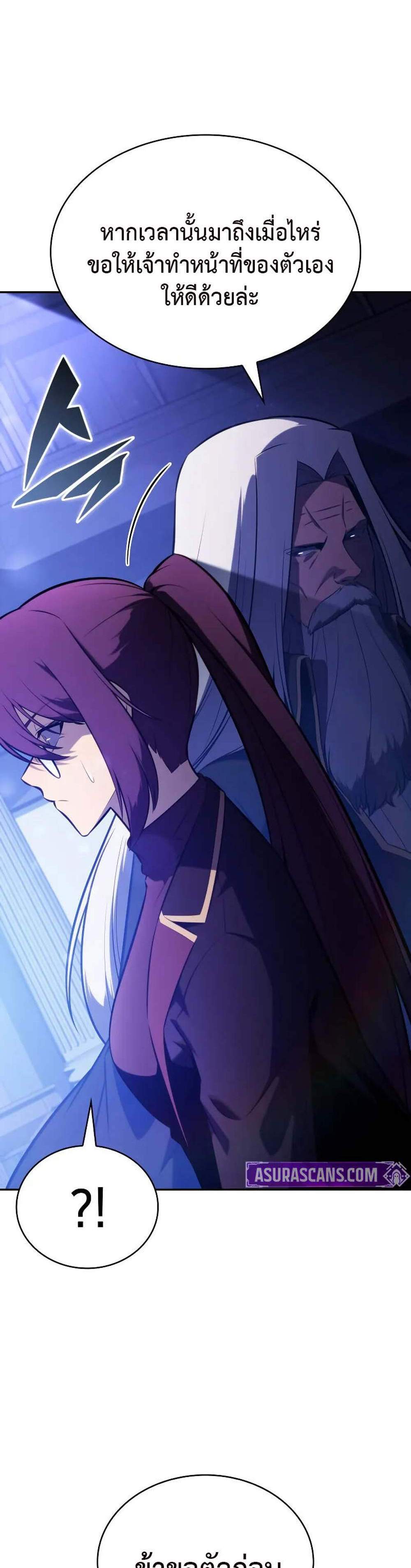 The Regressed Son of a Duke is an Assassin แปลไทย