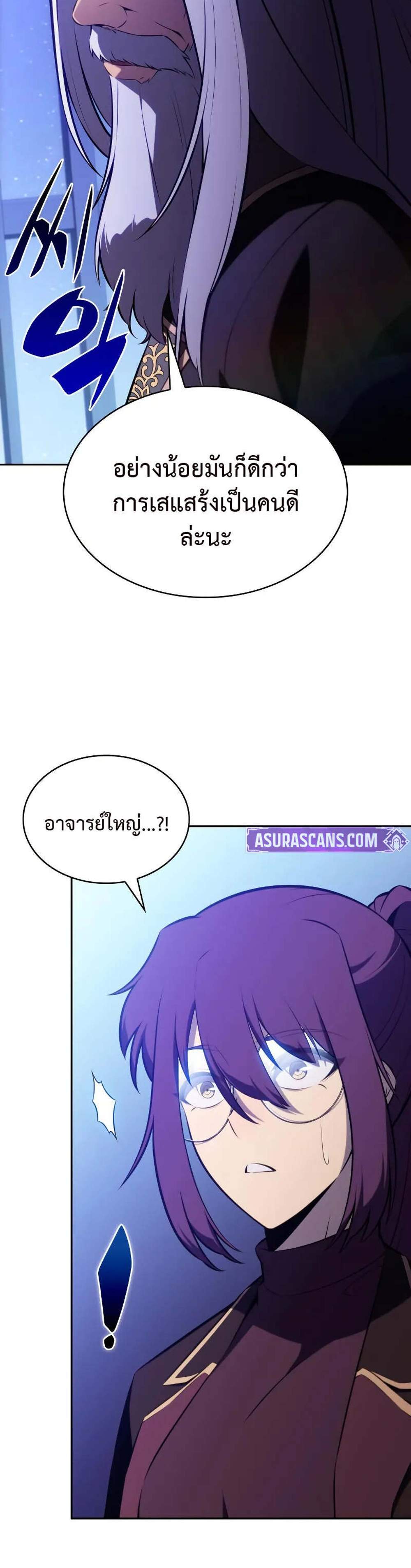 The Regressed Son of a Duke is an Assassin แปลไทย