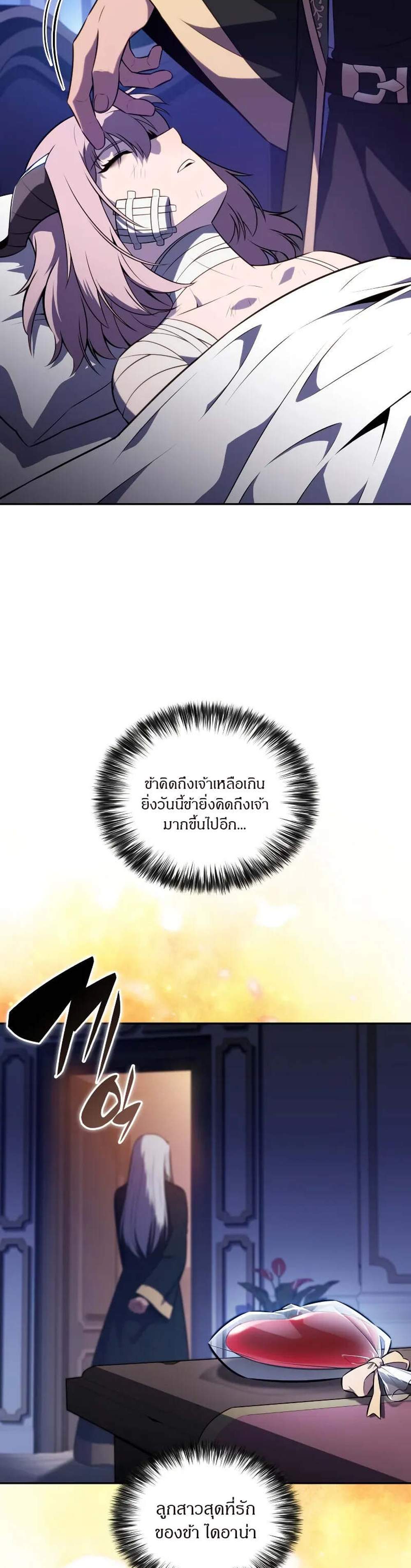 The Regressed Son of a Duke is an Assassin แปลไทย