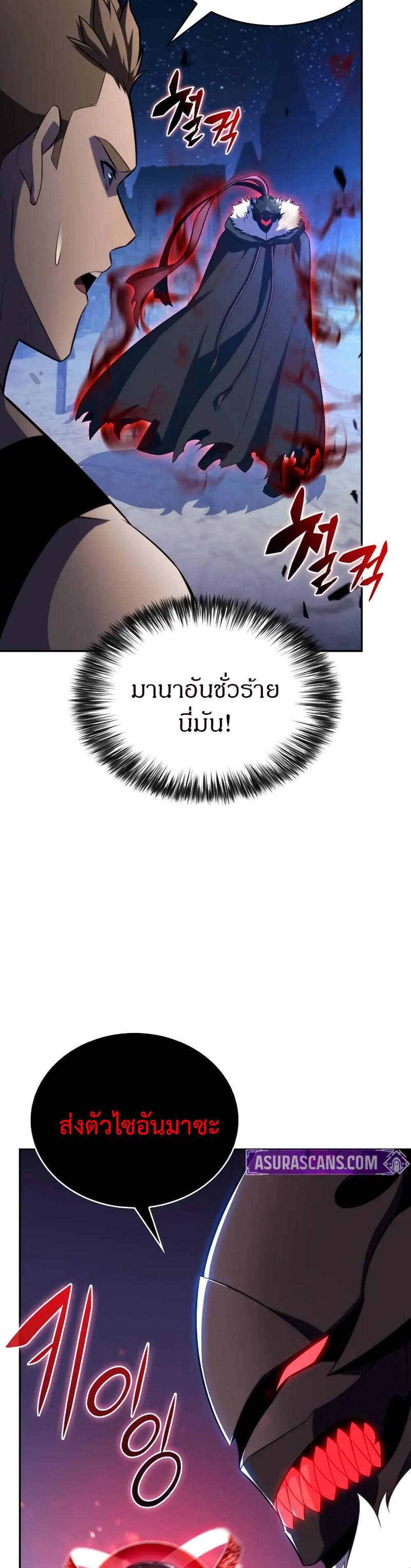 The Regressed Son of a Duke is an Assassin แปลไทย