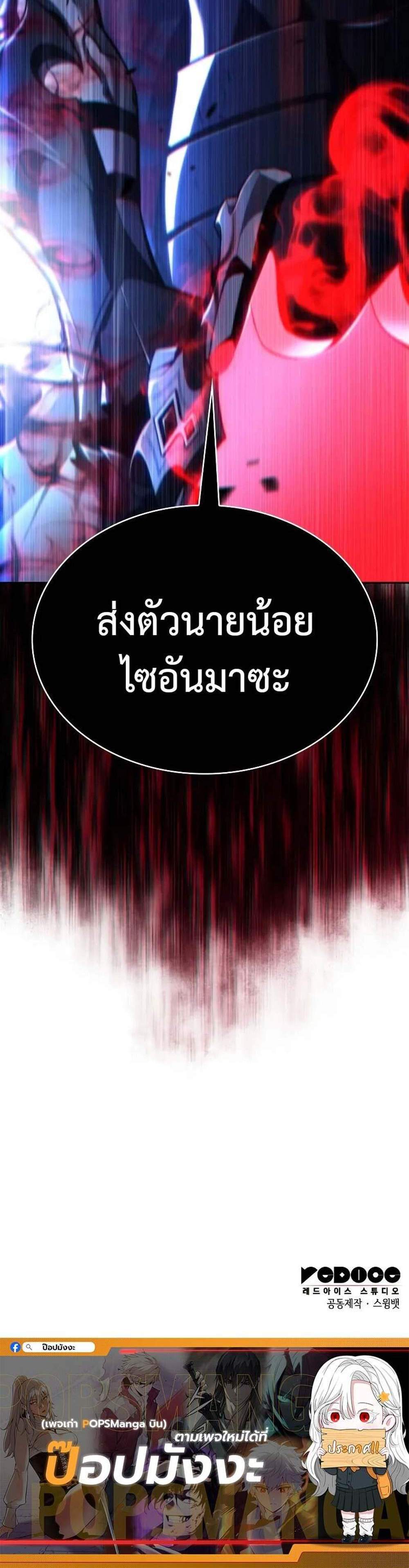 The Regressed Son of a Duke is an Assassin แปลไทย