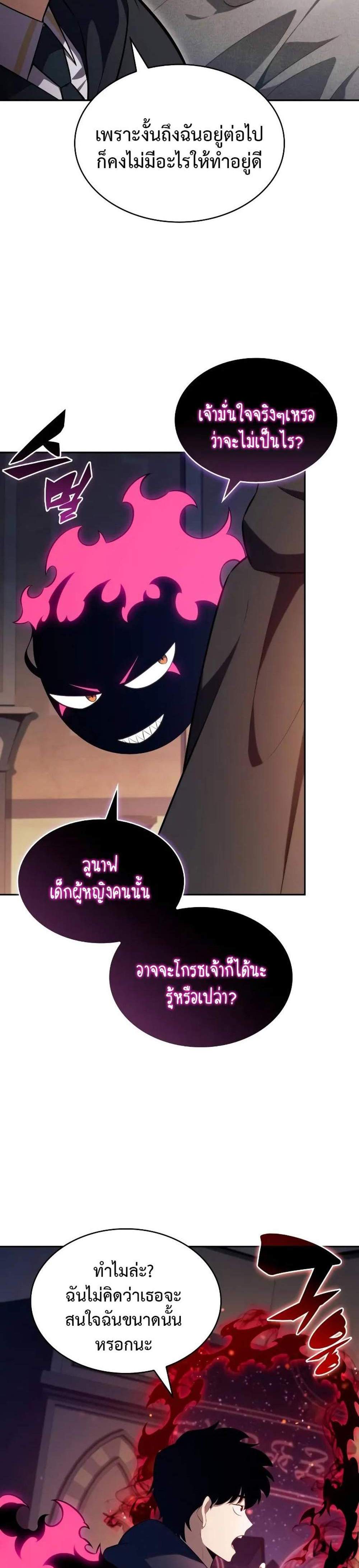 The Regressed Son of a Duke is an Assassin แปลไทย