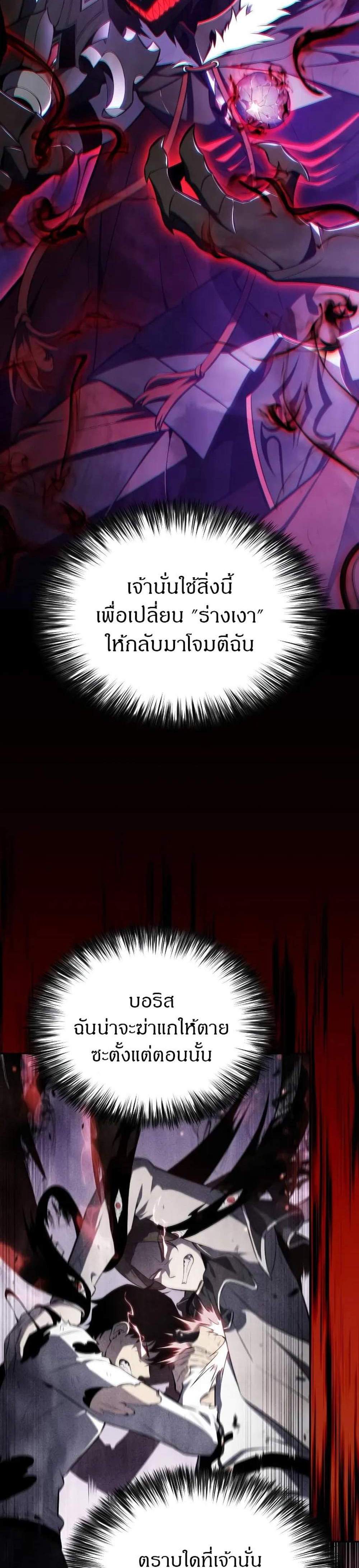 The Regressed Son of a Duke is an Assassin แปลไทย