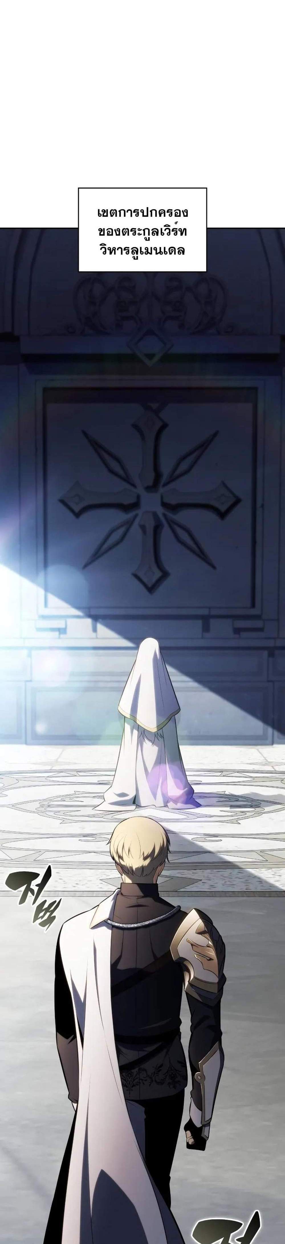 The Regressed Son of a Duke is an Assassin แปลไทย