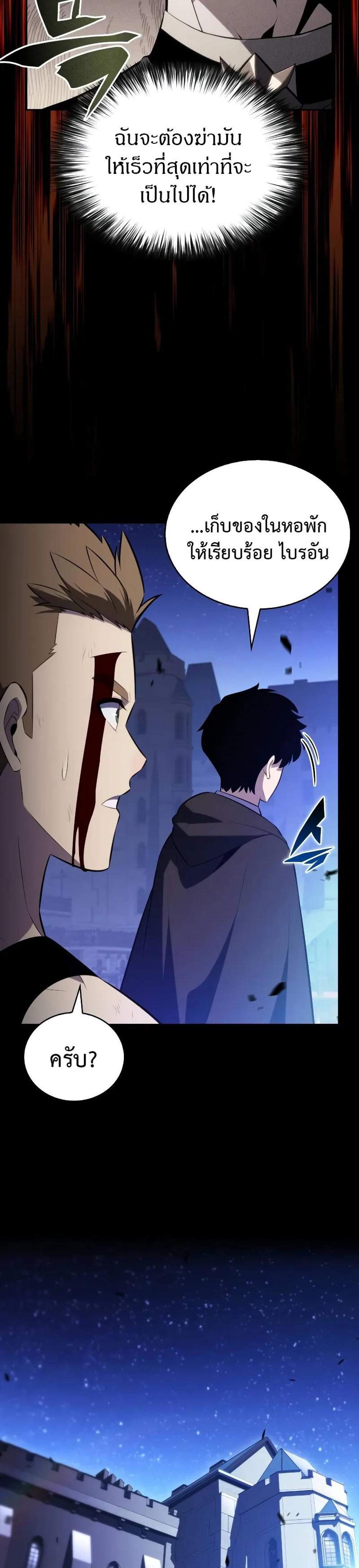 The Regressed Son of a Duke is an Assassin แปลไทย