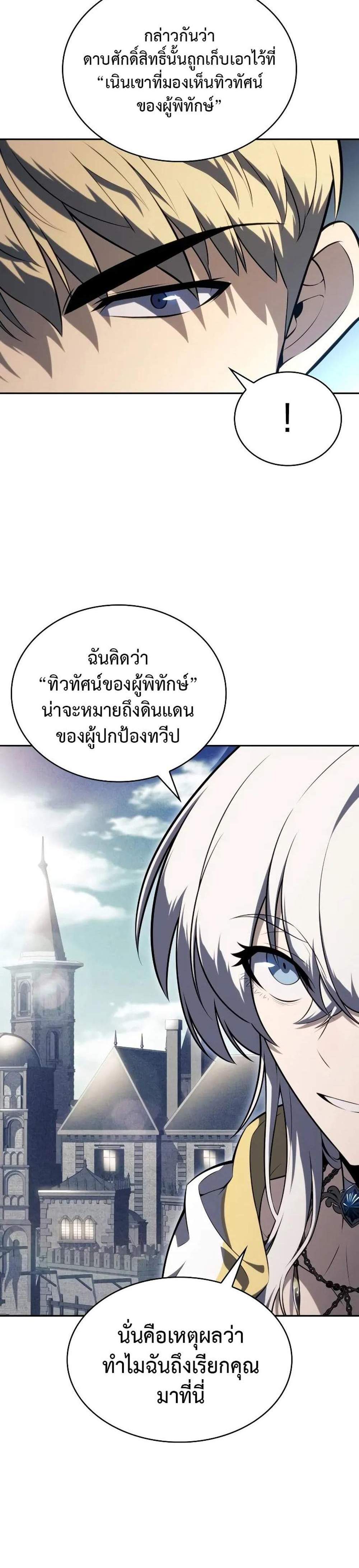 The Regressed Son of a Duke is an Assassin แปลไทย