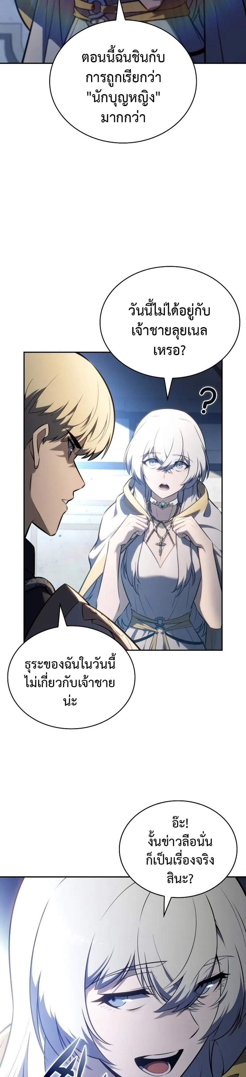 The Regressed Son of a Duke is an Assassin แปลไทย