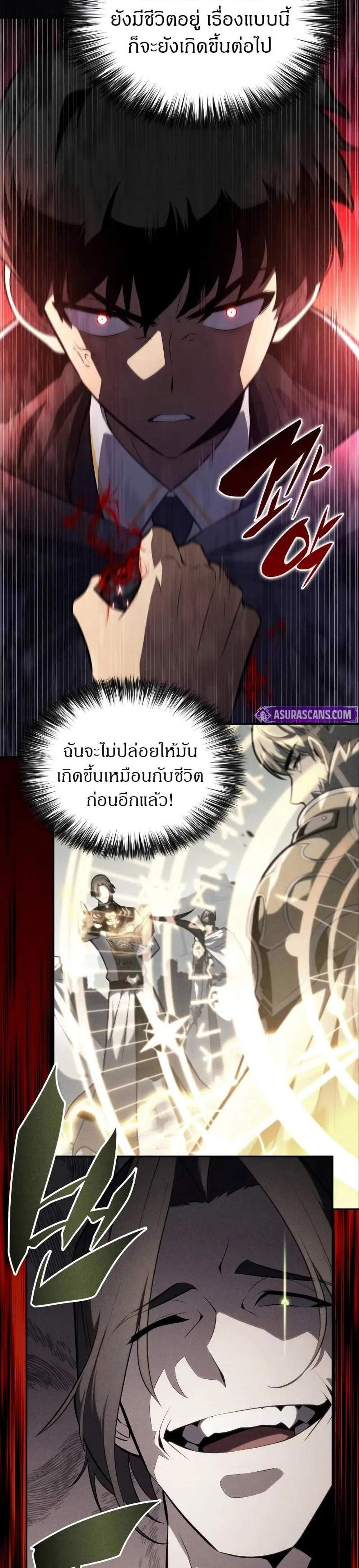 The Regressed Son of a Duke is an Assassin แปลไทย