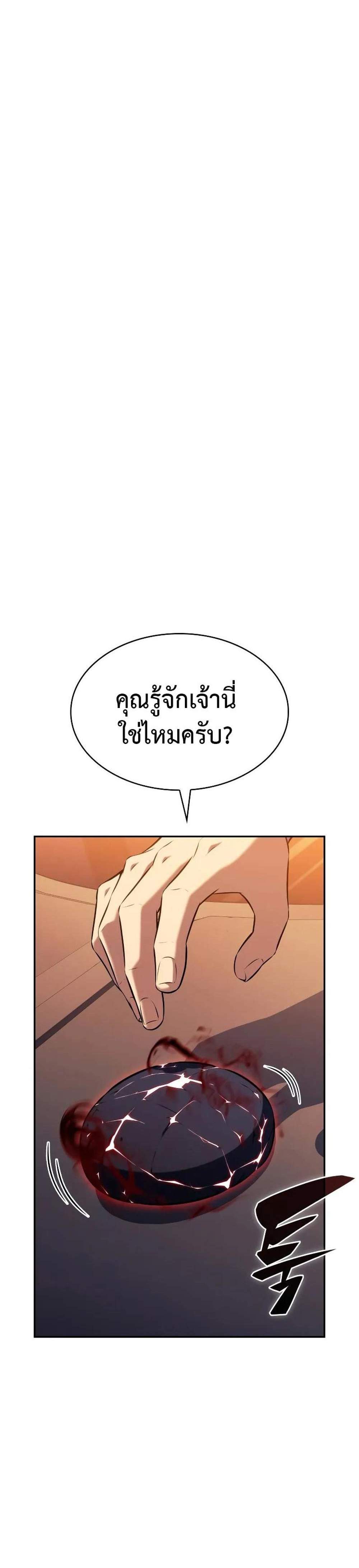The Regressed Son of a Duke is an Assassin แปลไทย