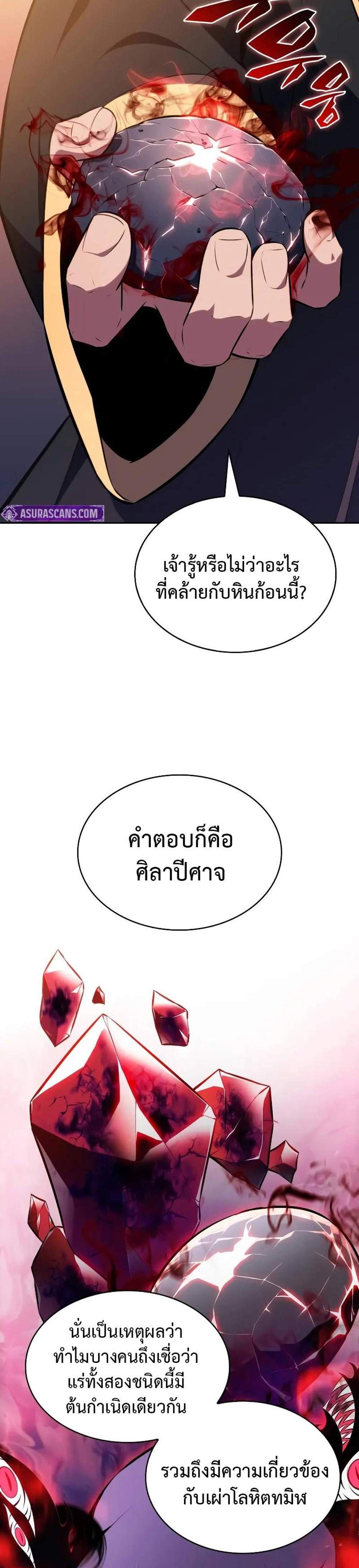 The Regressed Son of a Duke is an Assassin แปลไทย