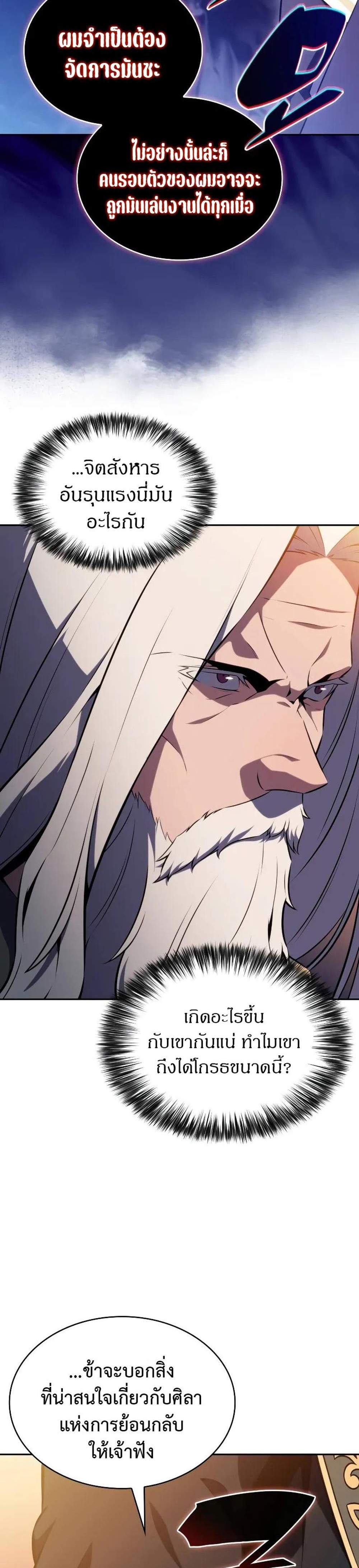 The Regressed Son of a Duke is an Assassin แปลไทย