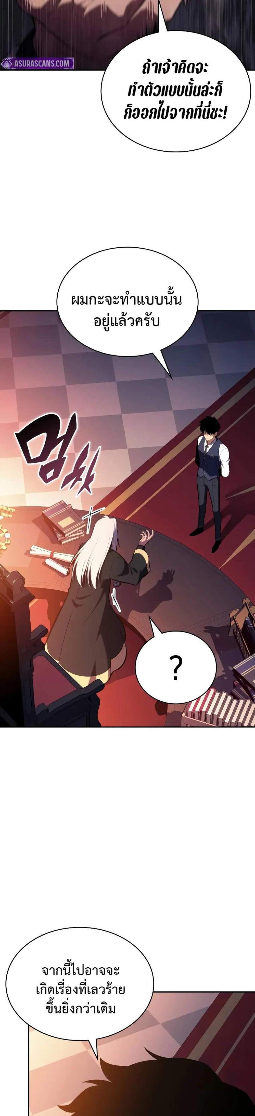 The Regressed Son of a Duke is an Assassin แปลไทย