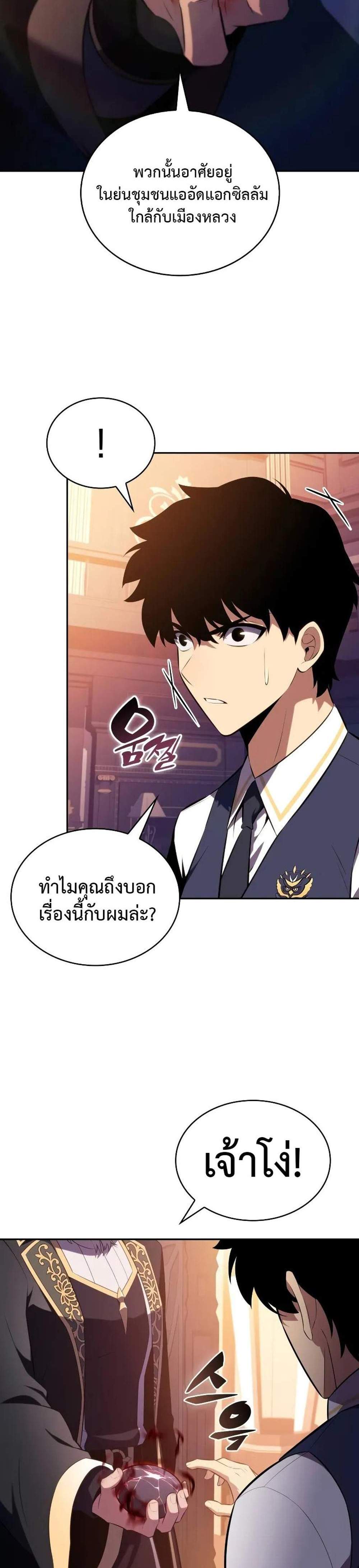 The Regressed Son of a Duke is an Assassin แปลไทย
