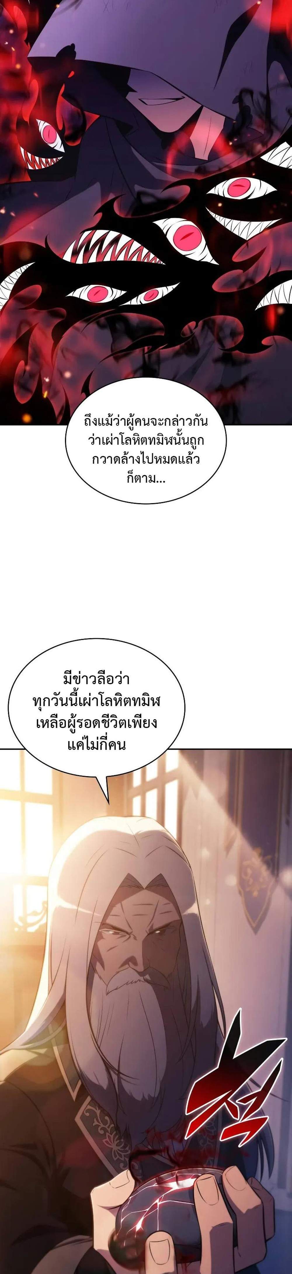 The Regressed Son of a Duke is an Assassin แปลไทย