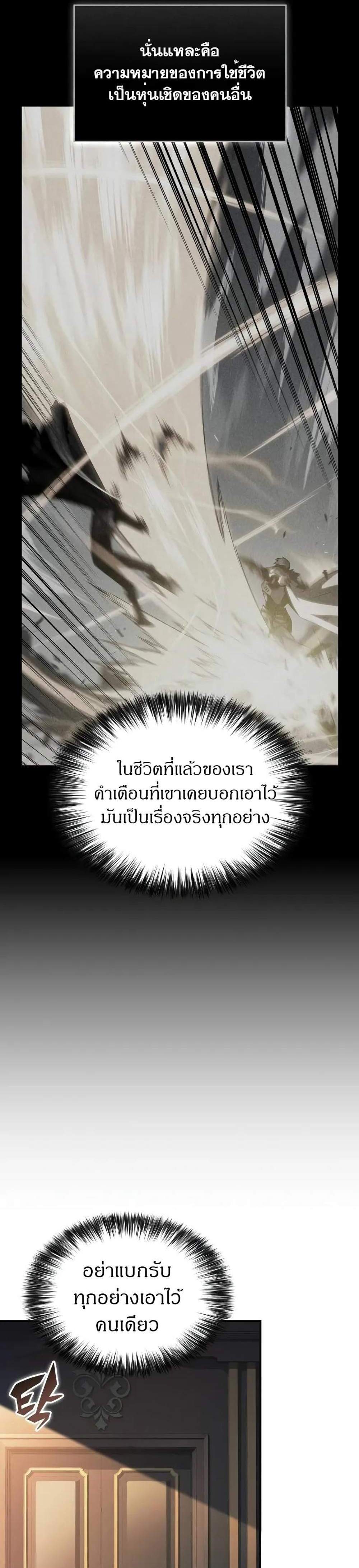 The Regressed Son of a Duke is an Assassin แปลไทย