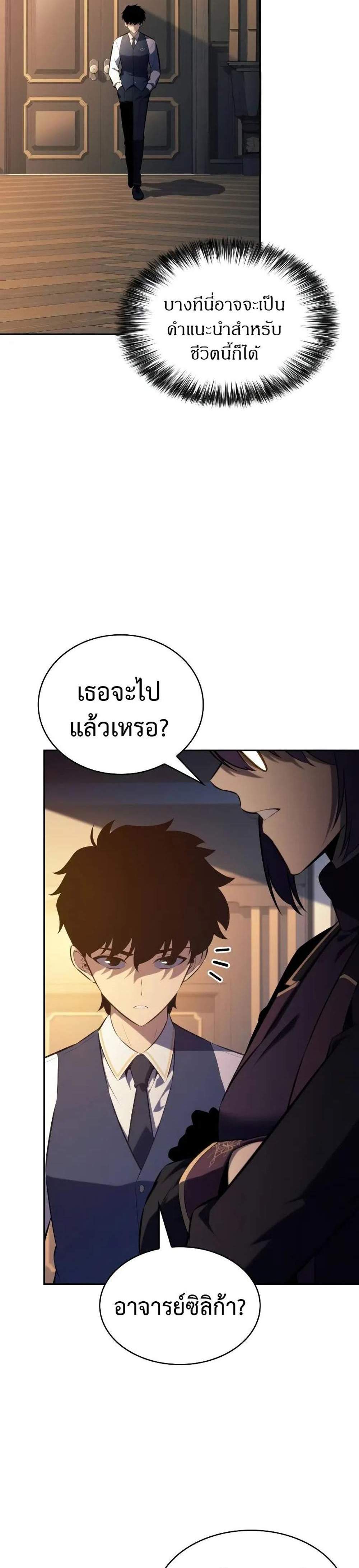 The Regressed Son of a Duke is an Assassin แปลไทย