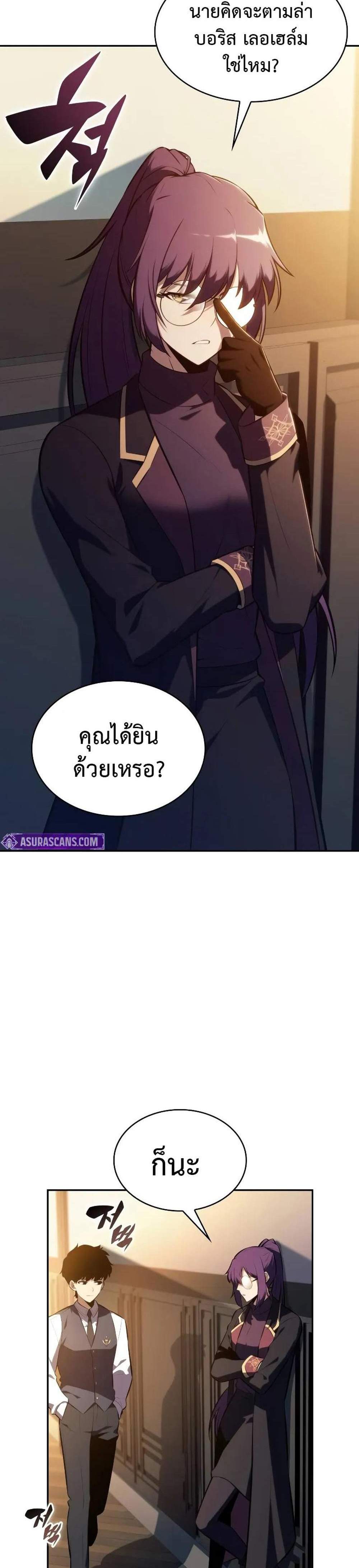 The Regressed Son of a Duke is an Assassin แปลไทย