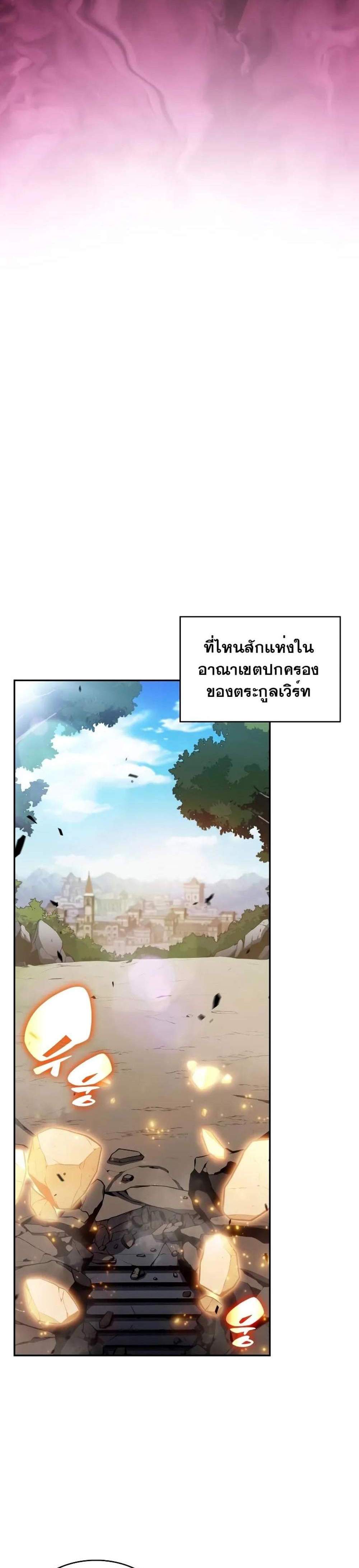 The Regressed Son of a Duke is an Assassin แปลไทย