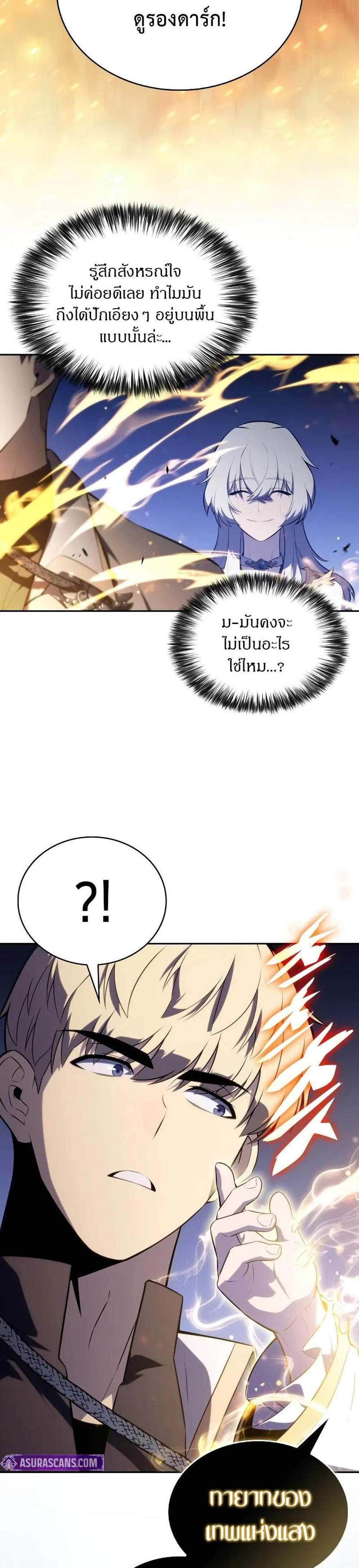 The Regressed Son of a Duke is an Assassin แปลไทย