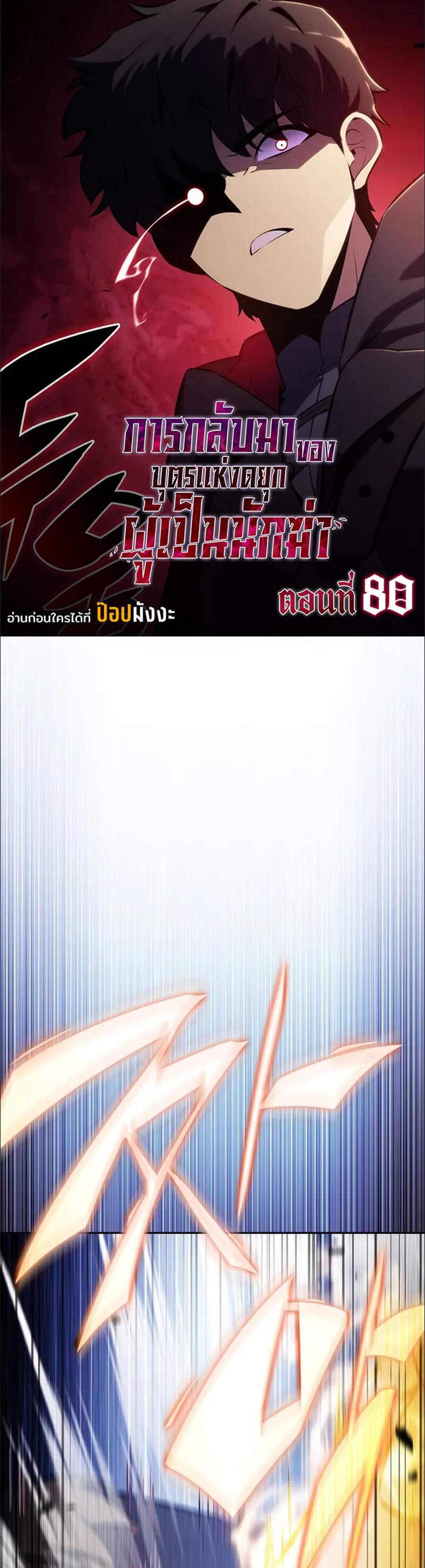 The Regressed Son of a Duke is an Assassin แปลไทย