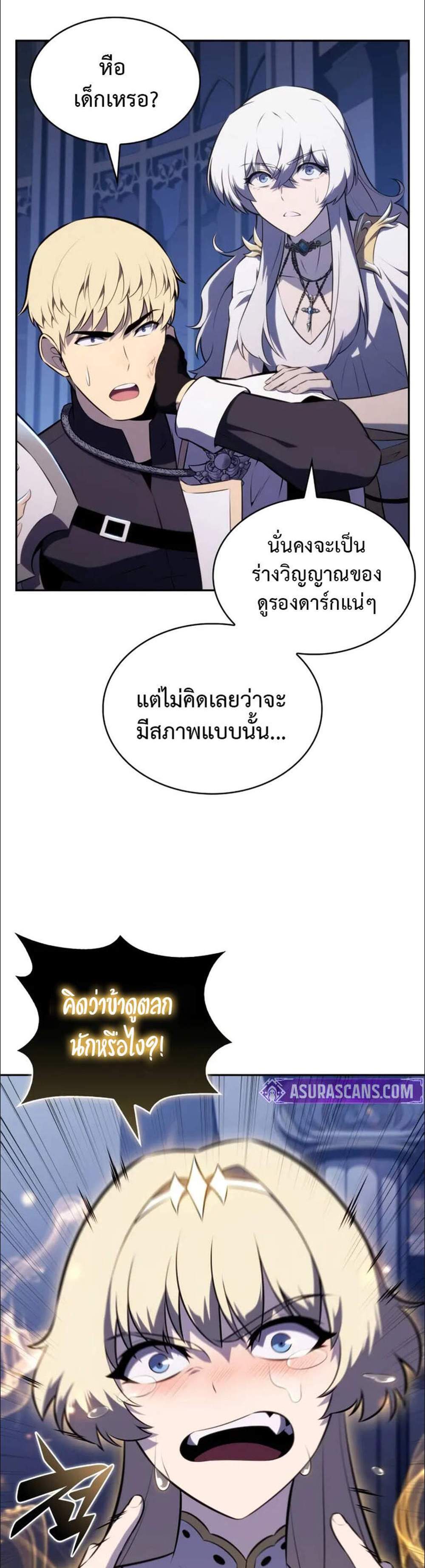 The Regressed Son of a Duke is an Assassin แปลไทย
