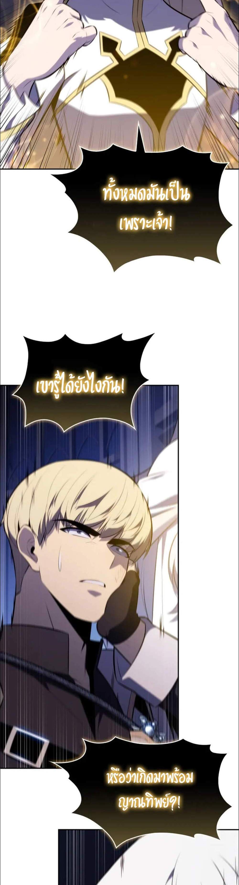 The Regressed Son of a Duke is an Assassin แปลไทย