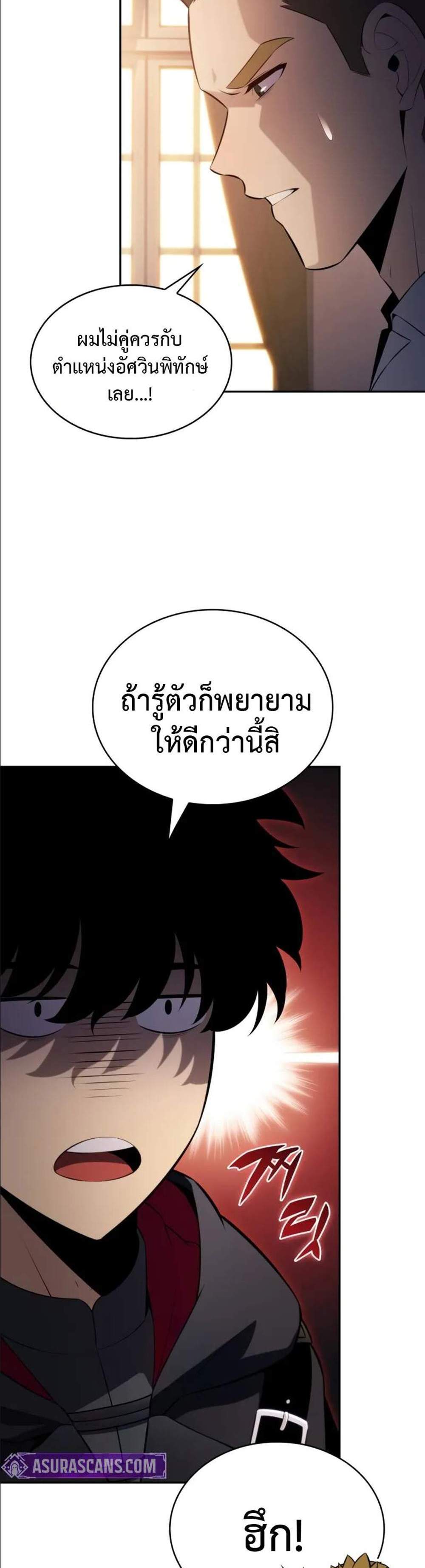 The Regressed Son of a Duke is an Assassin แปลไทย