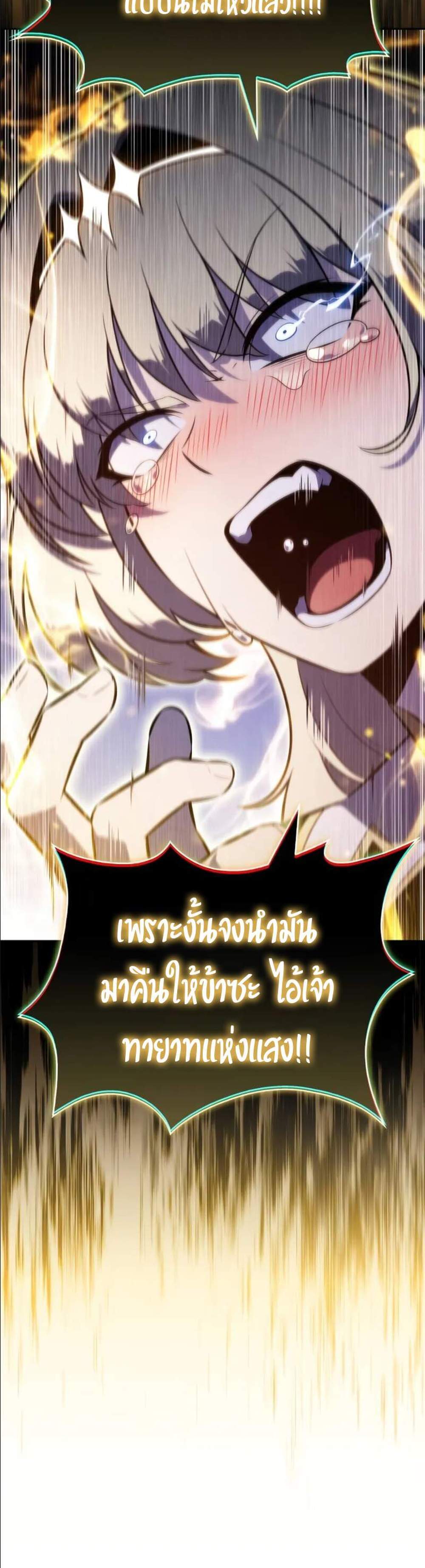 The Regressed Son of a Duke is an Assassin แปลไทย
