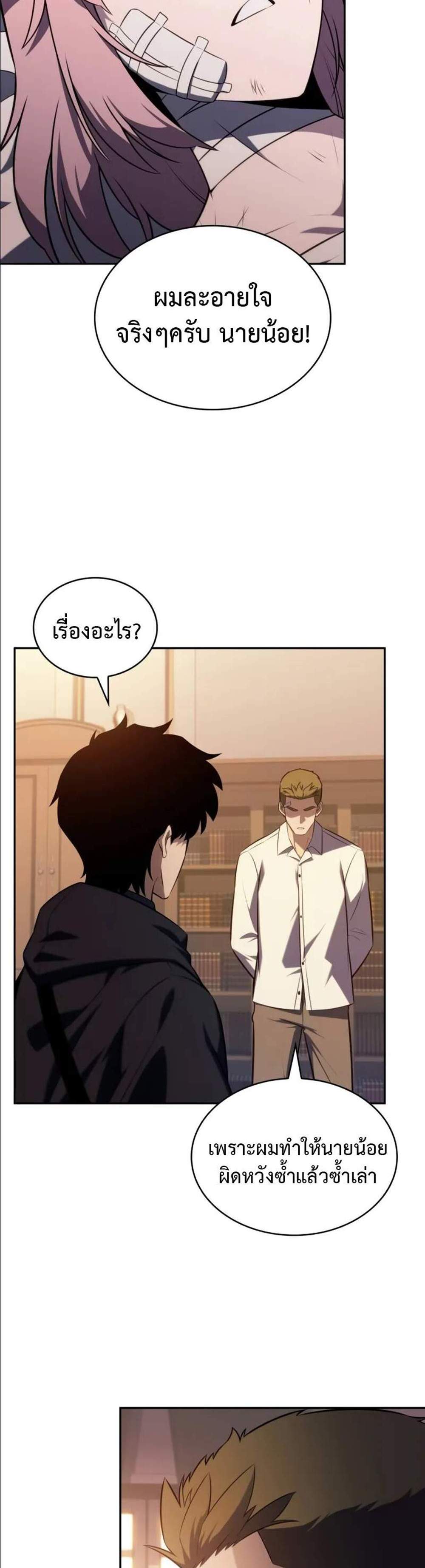 The Regressed Son of a Duke is an Assassin แปลไทย