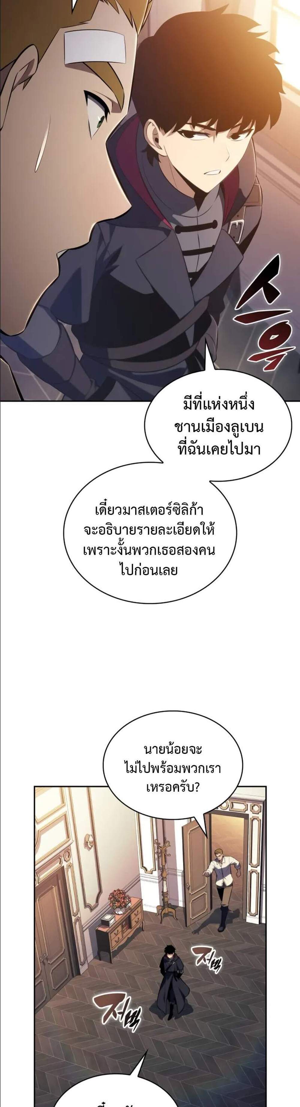The Regressed Son of a Duke is an Assassin แปลไทย