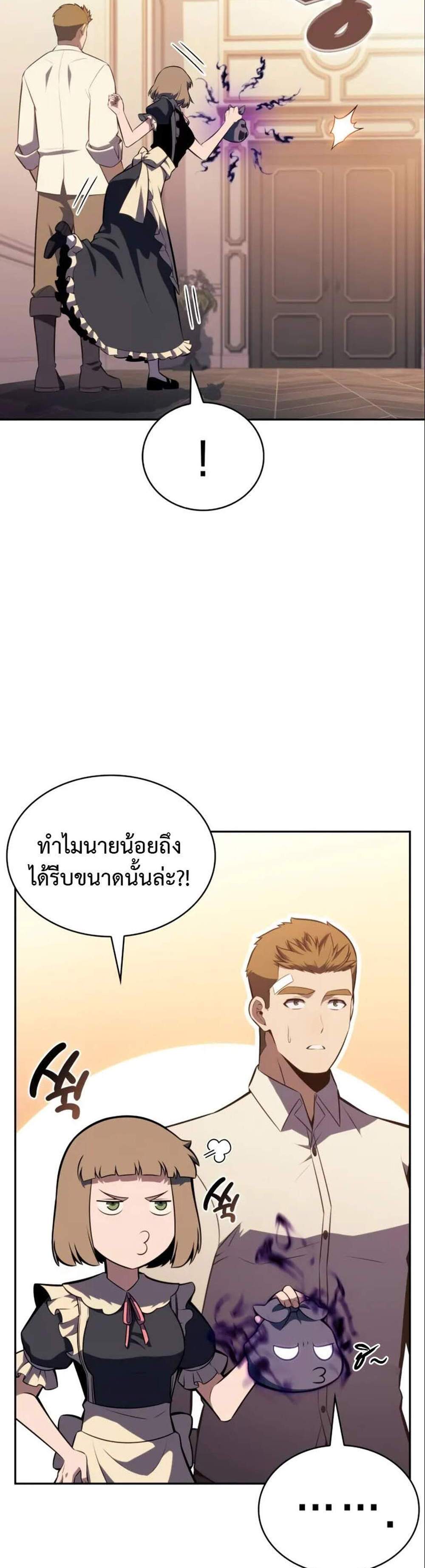 The Regressed Son of a Duke is an Assassin แปลไทย