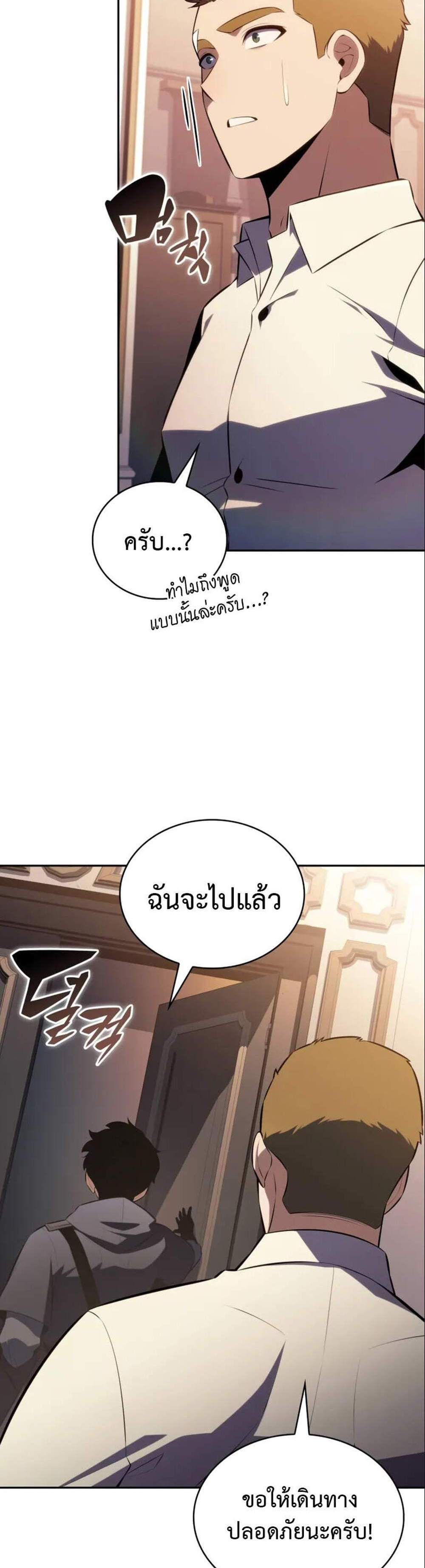 The Regressed Son of a Duke is an Assassin แปลไทย