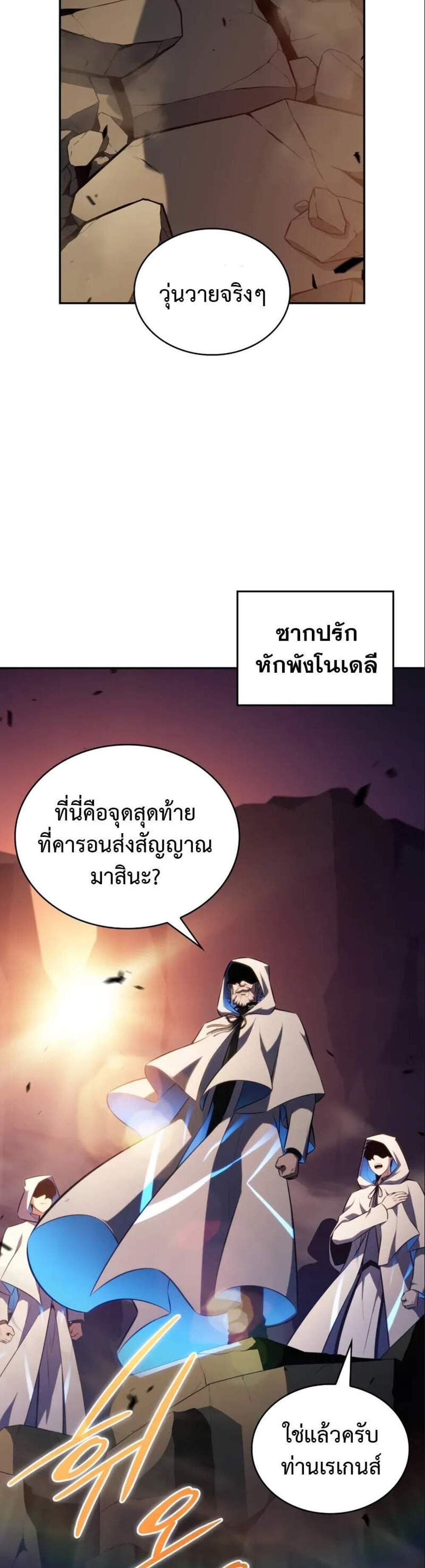 The Regressed Son of a Duke is an Assassin แปลไทย