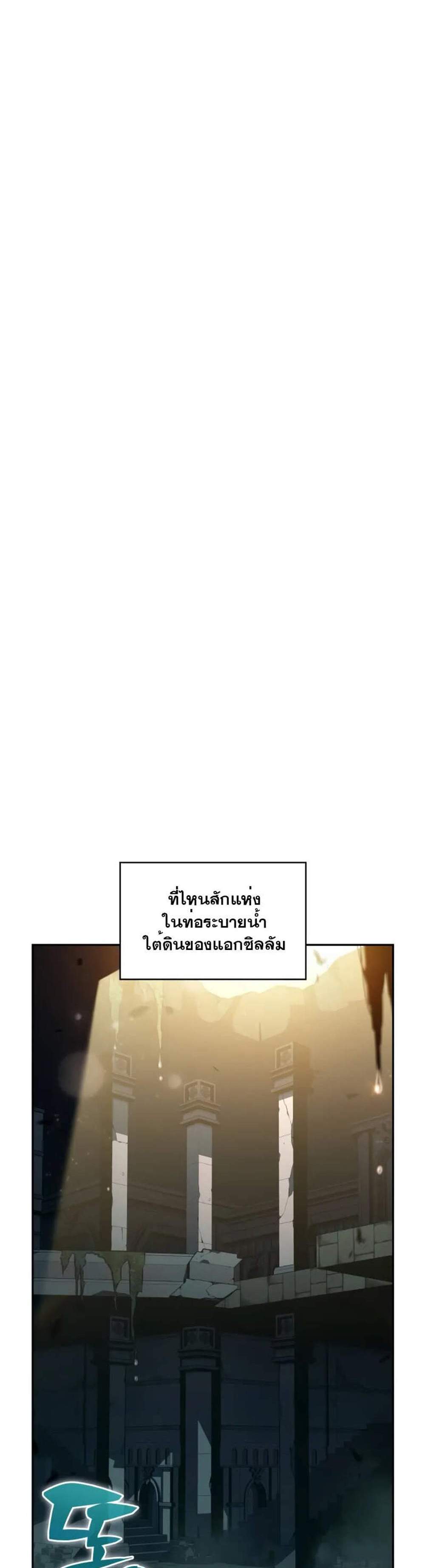 The Regressed Son of a Duke is an Assassin แปลไทย