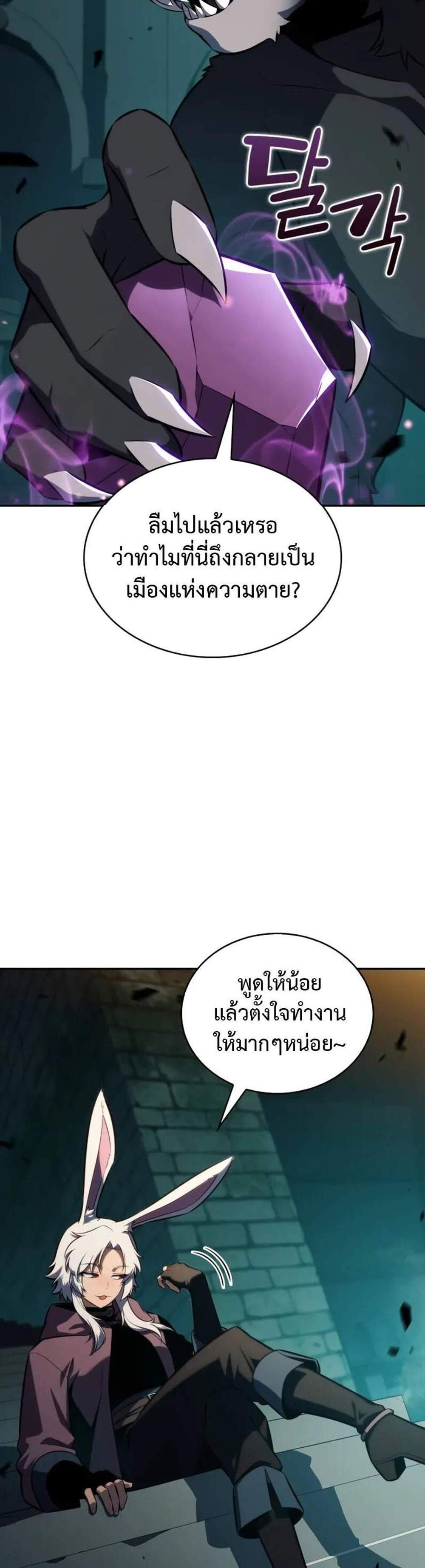 The Regressed Son of a Duke is an Assassin แปลไทย