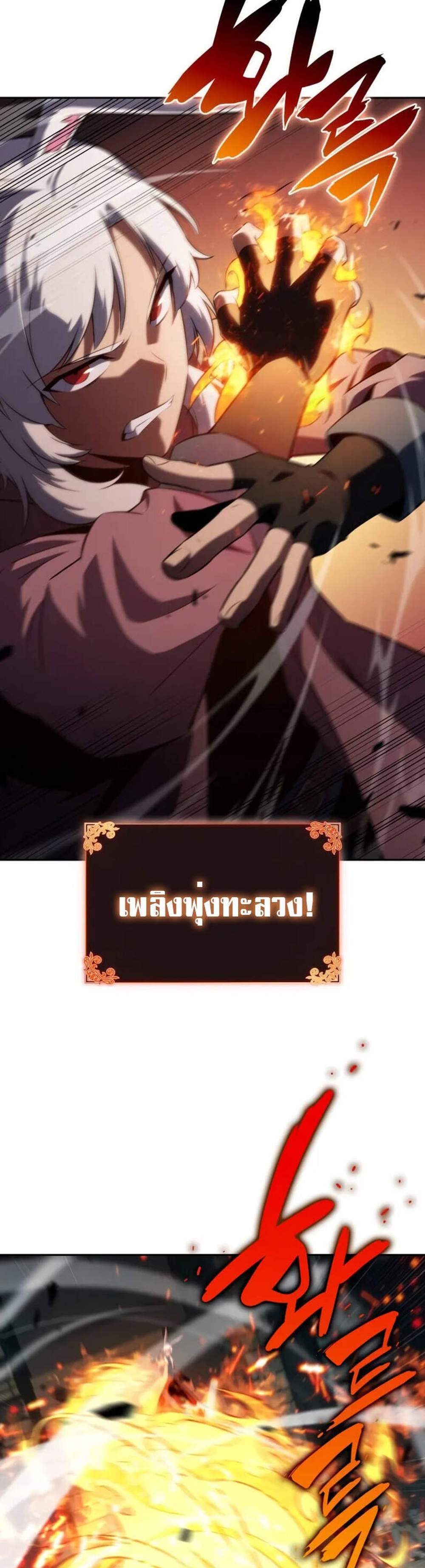 The Regressed Son of a Duke is an Assassin แปลไทย