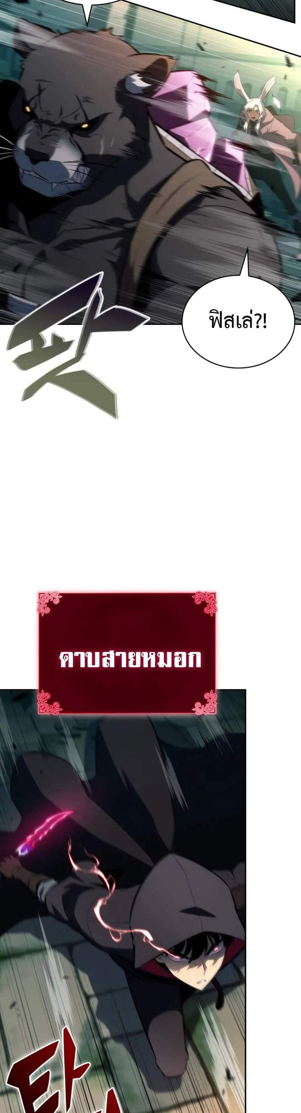 The Regressed Son of a Duke is an Assassin แปลไทย
