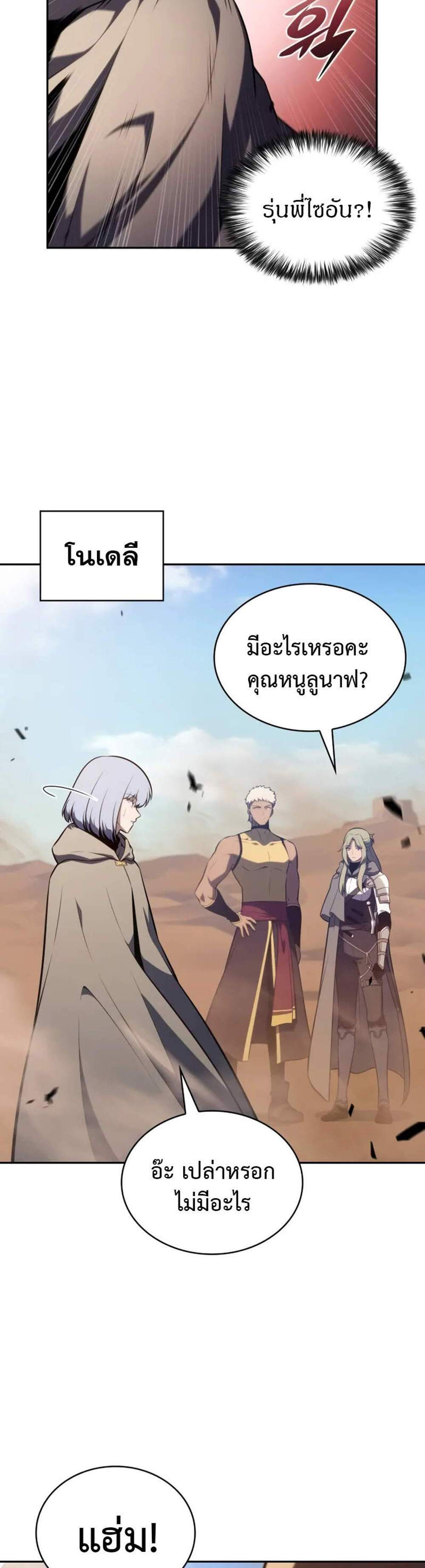 The Regressed Son of a Duke is an Assassin แปลไทย