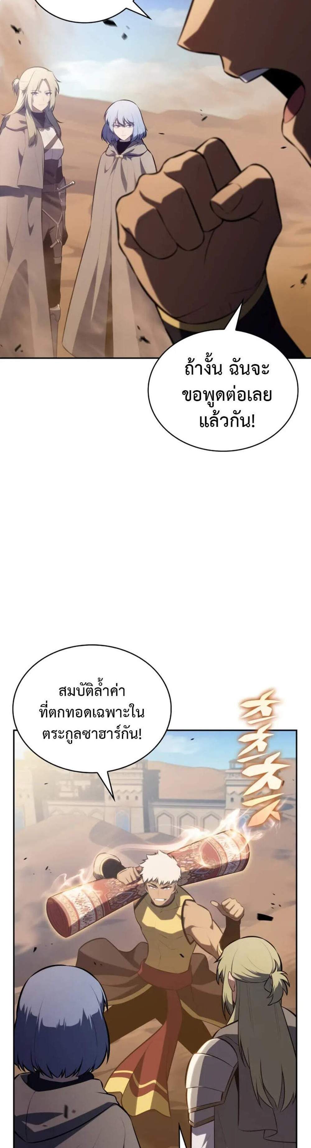 The Regressed Son of a Duke is an Assassin แปลไทย