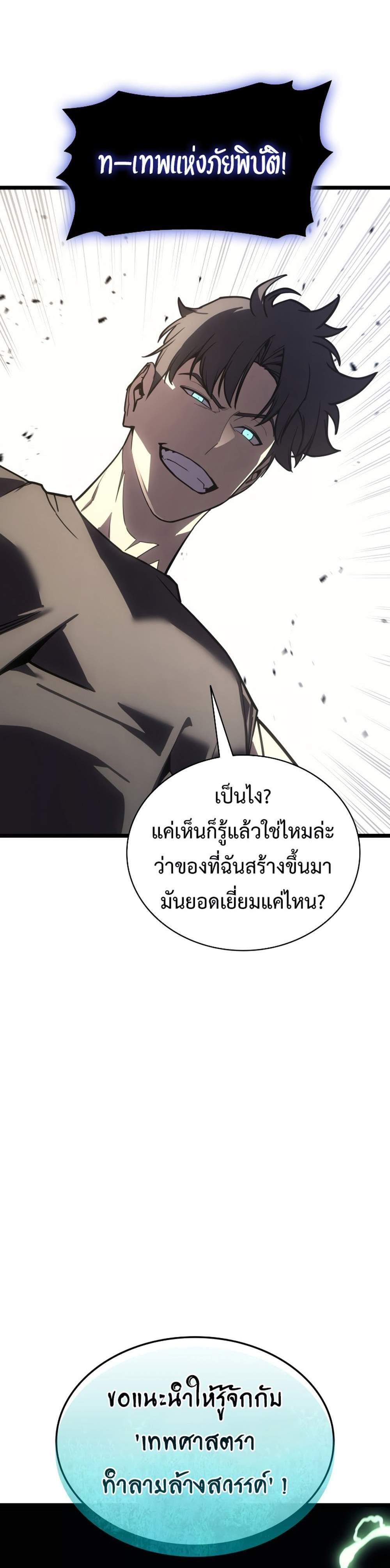 The Return of The Disaster-Class Hero แปลไทย