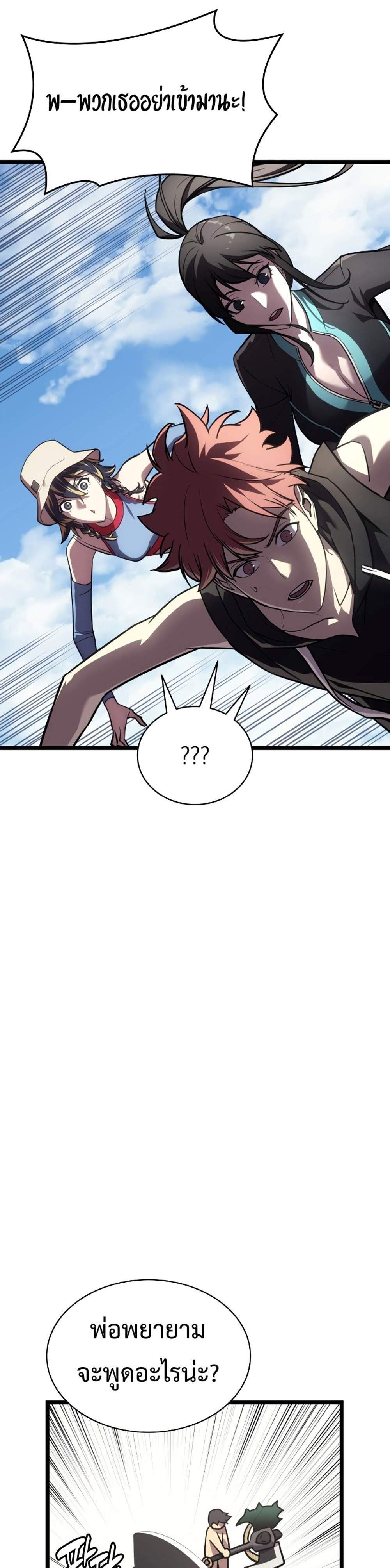 The Return of The Disaster-Class Hero แปลไทย