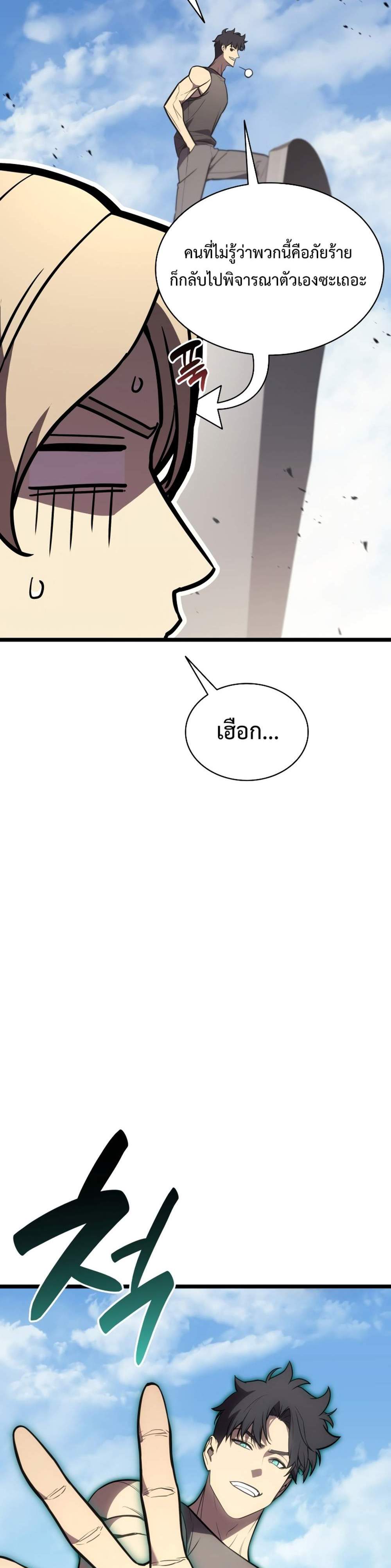 The Return of The Disaster-Class Hero แปลไทย