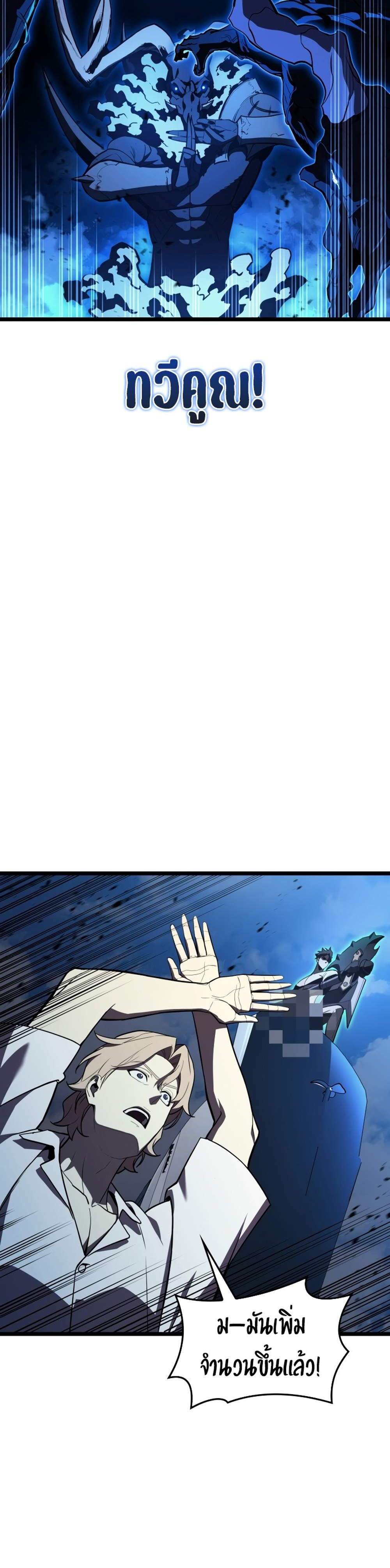 The Return of The Disaster-Class Hero แปลไทย