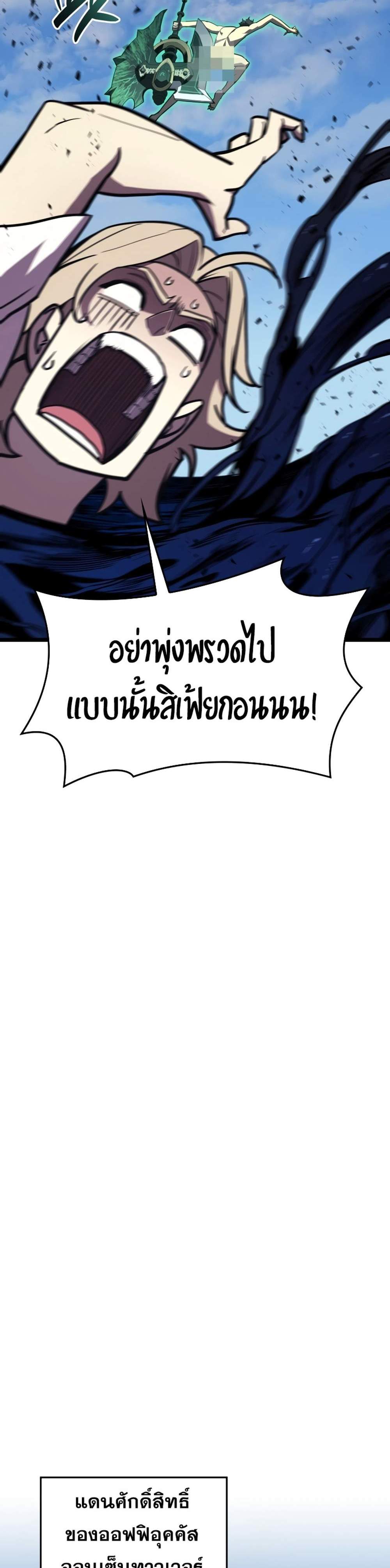 The Return of The Disaster-Class Hero แปลไทย