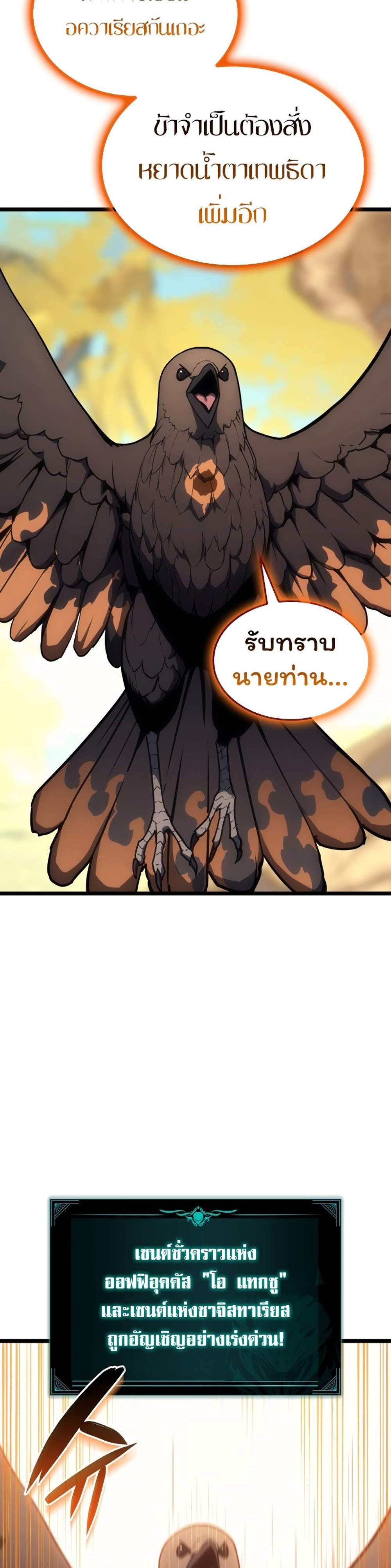 The Return of The Disaster-Class Hero แปลไทย