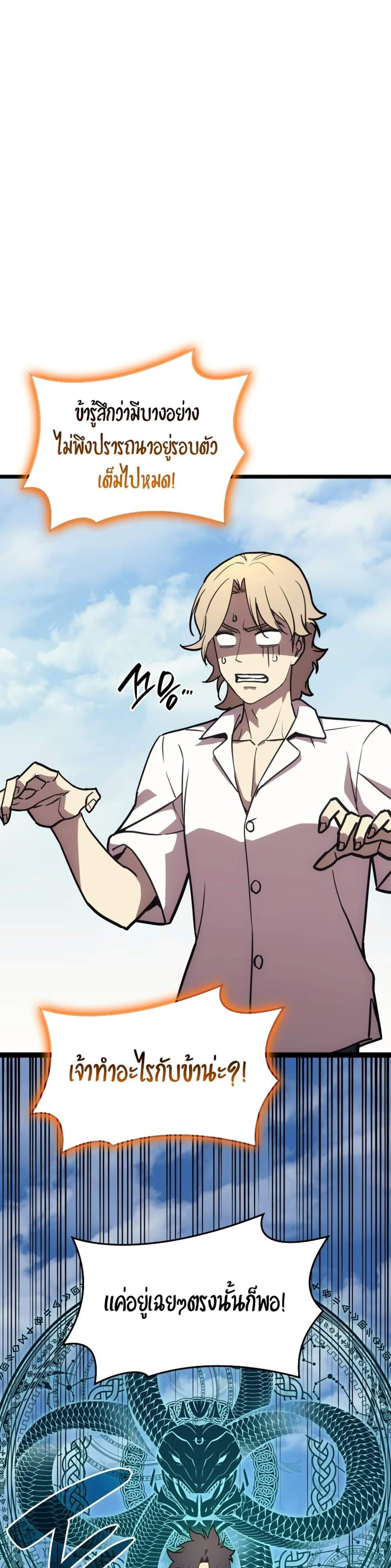 The Return of The Disaster-Class Hero แปลไทย