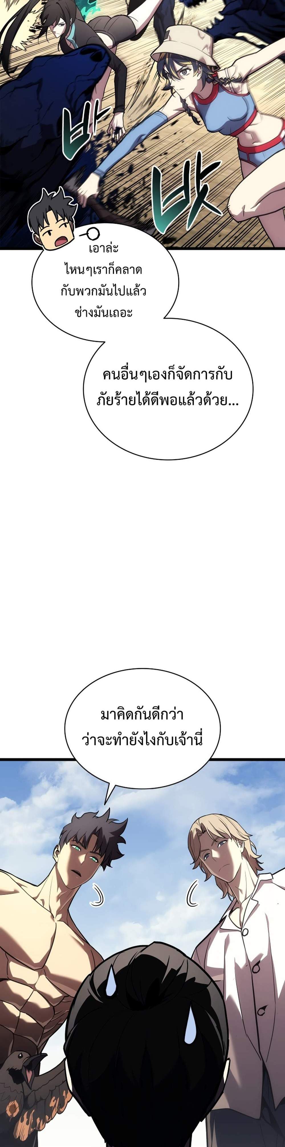 The Return of The Disaster-Class Hero แปลไทย